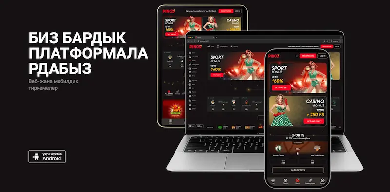 Пинко казино